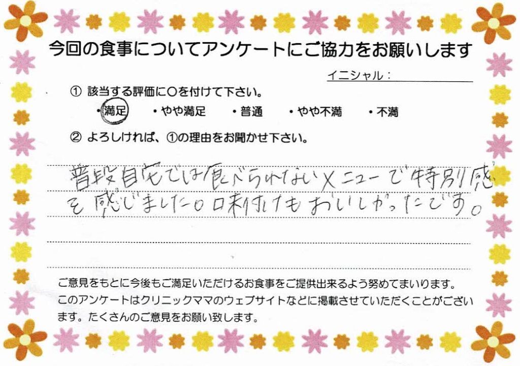 入院中のお食事に対するご感想 画像