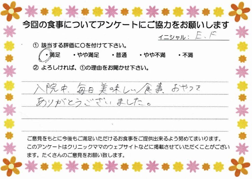 入院中のお食事に対するご感想 画像