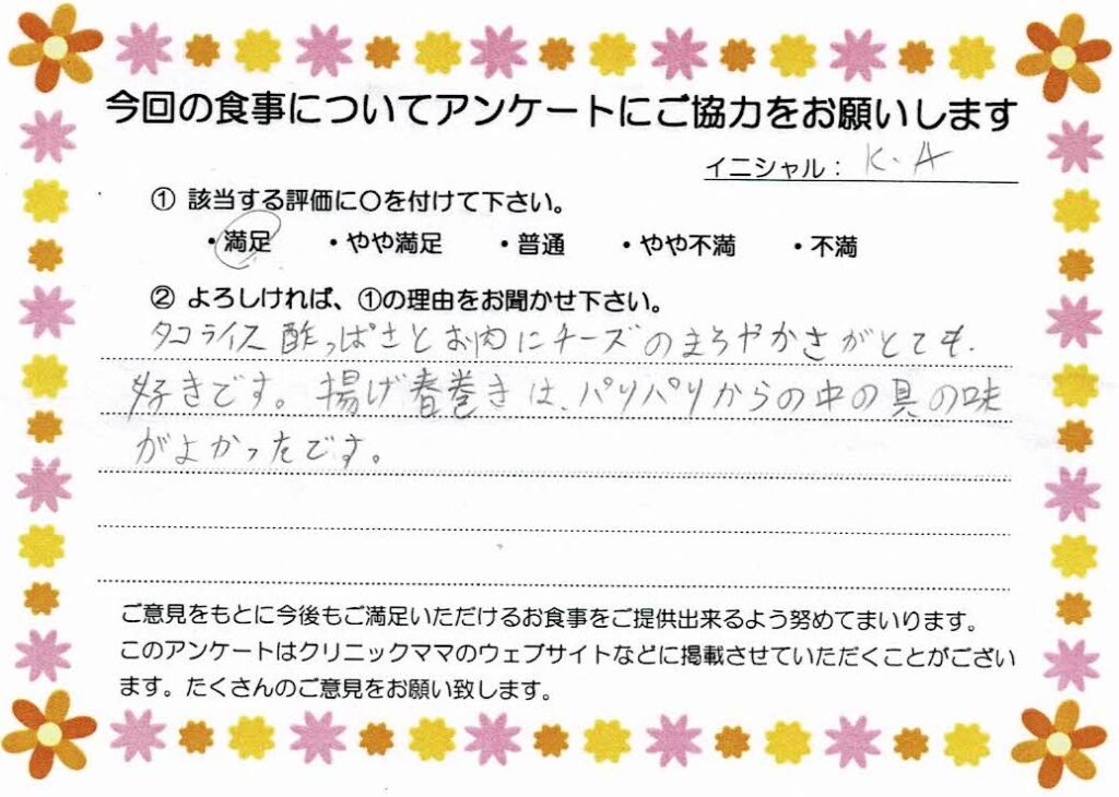 入院中のお食事に対するご感想 画像