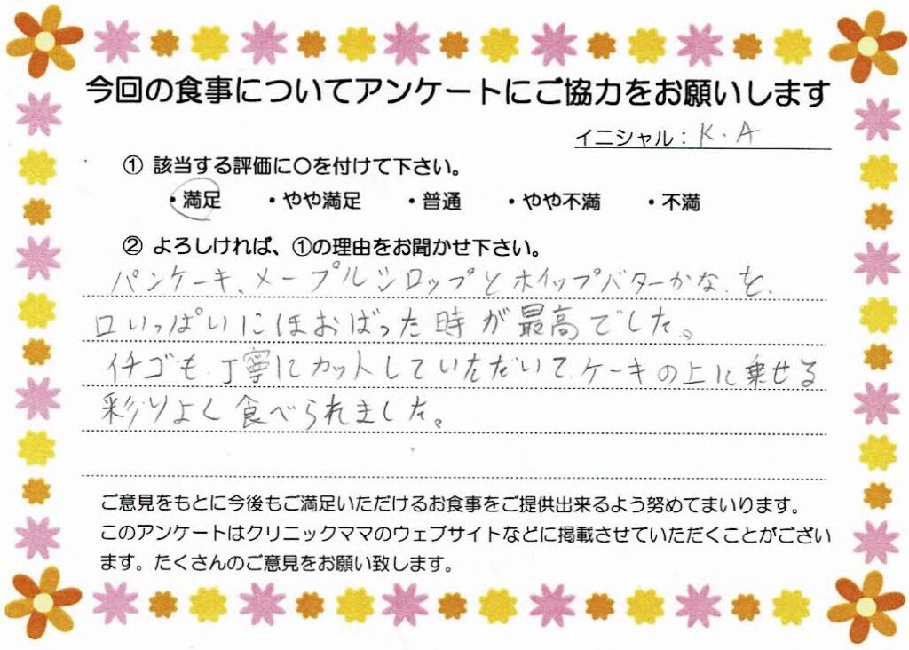入院中のお食事に対するご感想 画像