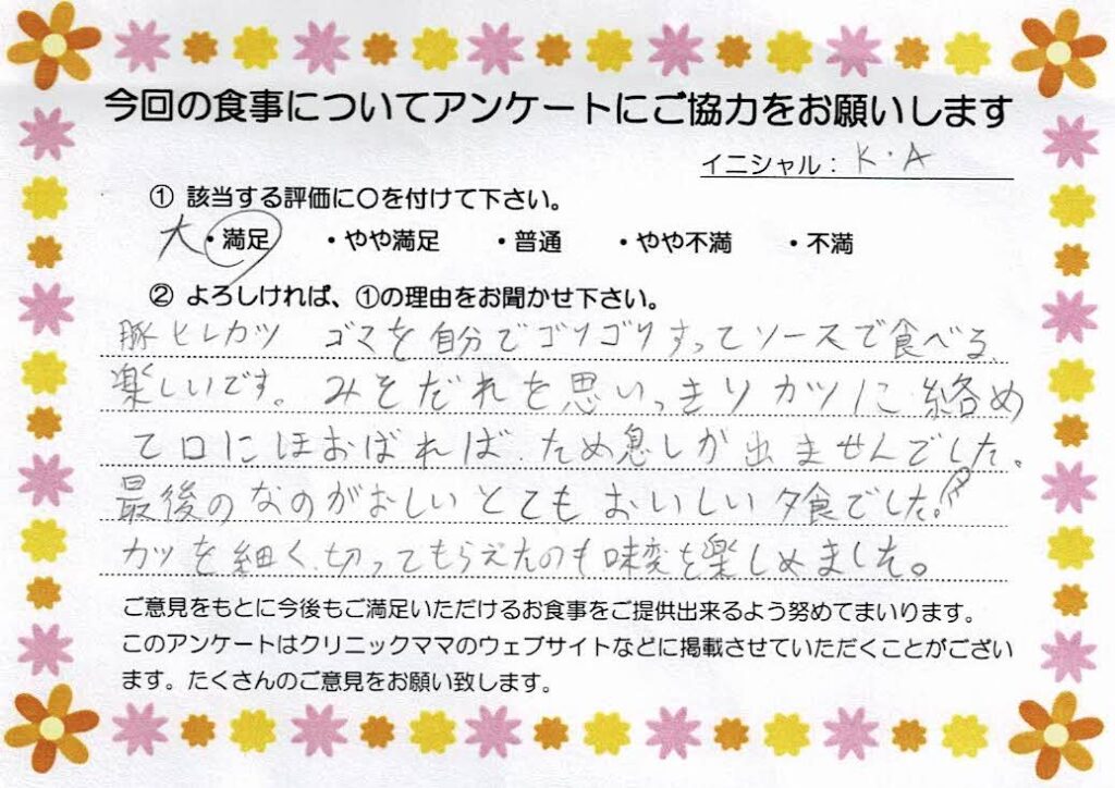 入院中のお食事に対するご感想 画像