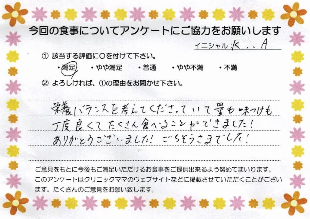 入院中のお食事に対するご感想 画像