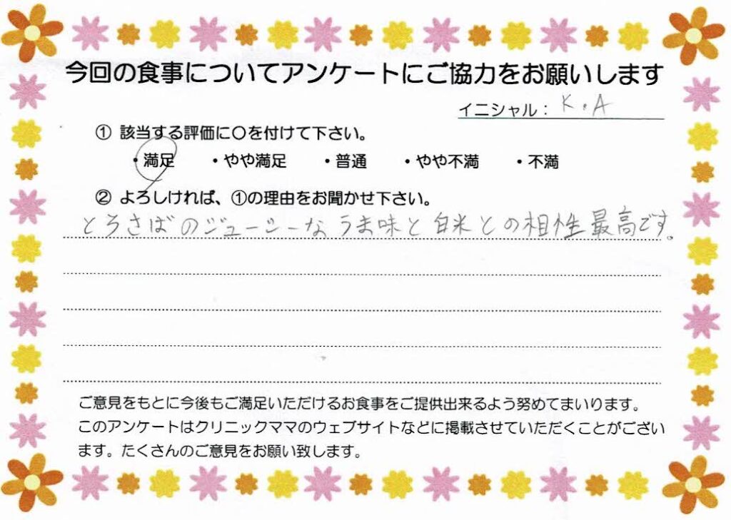 入院中のお食事に対するご感想 画像