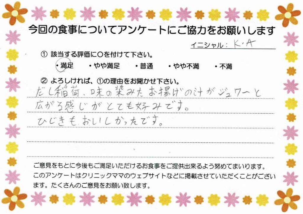 入院中のお食事に対するご感想 画像