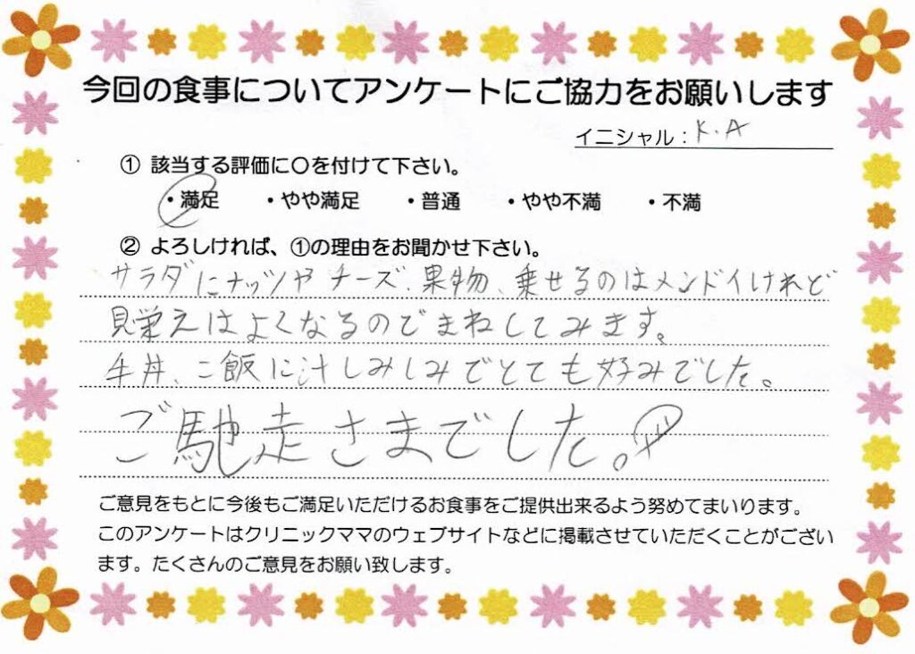 入院中のお食事に対するご感想 画像
