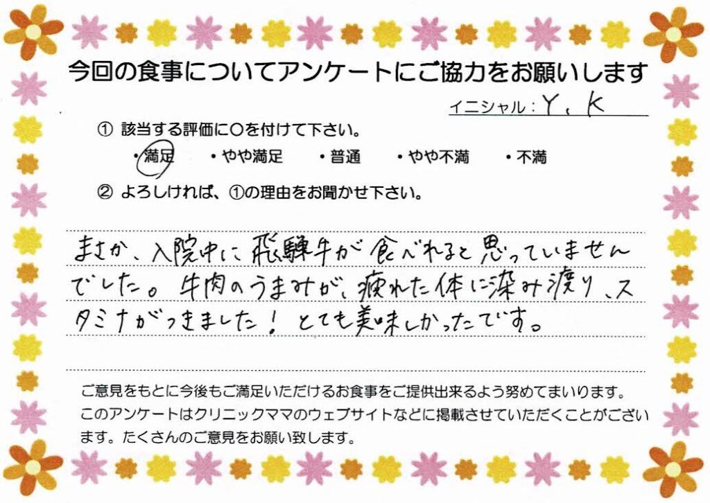 入院中のお食事に対するご感想 画像
