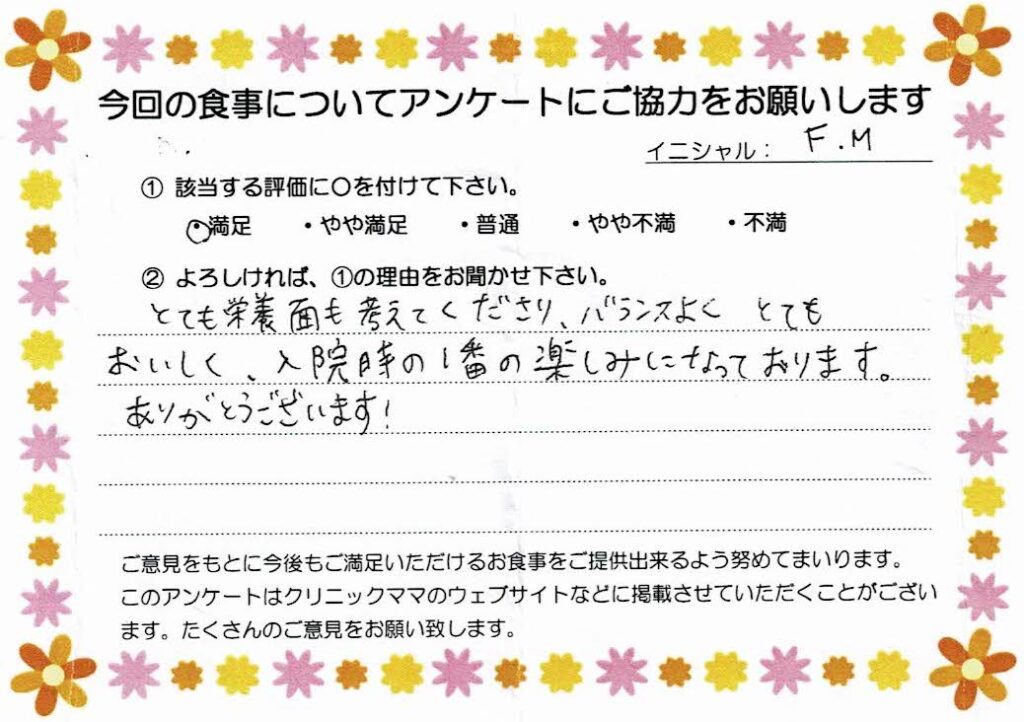 入院中のお食事に対するご感想 画像