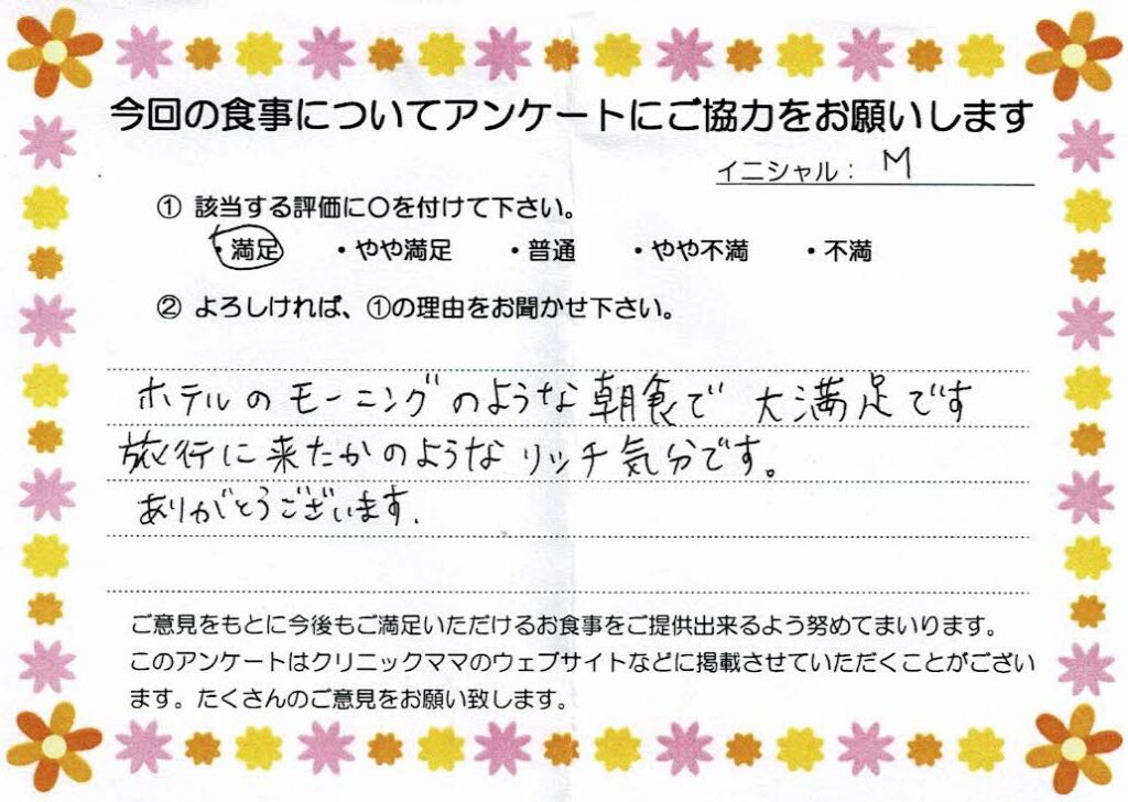 入院中のお食事に対するご感想 画像
