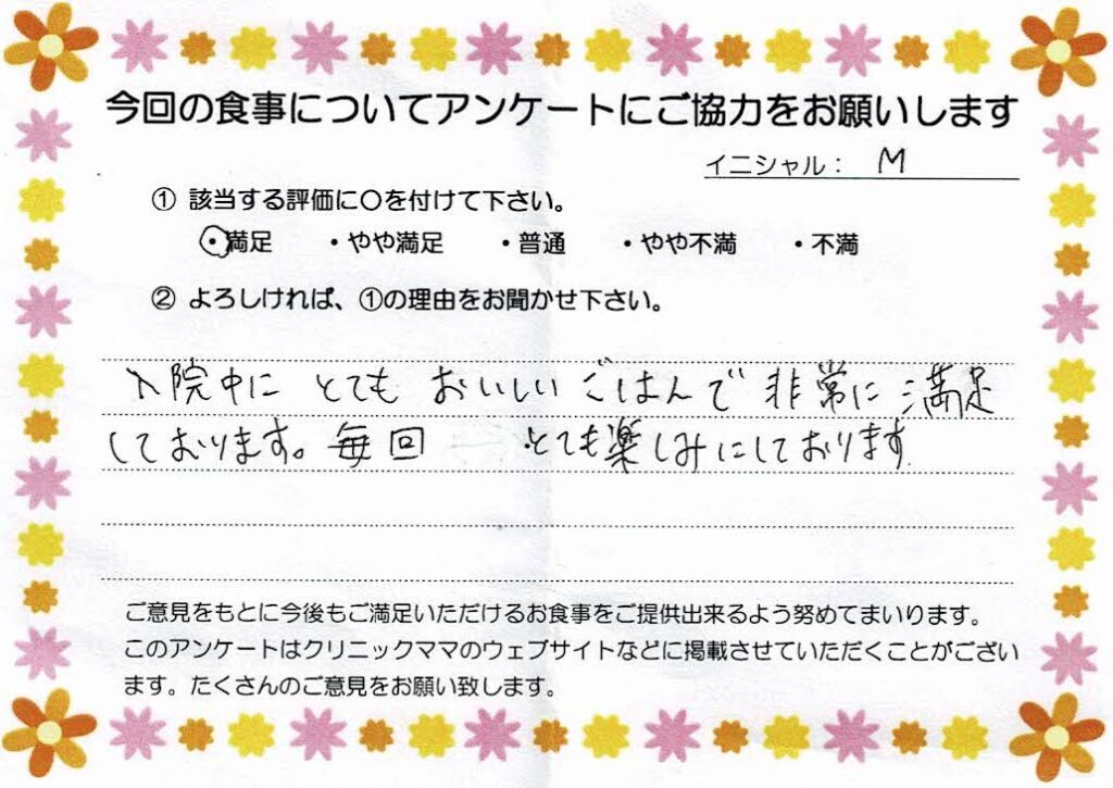 入院中のお食事に対するご感想 画像