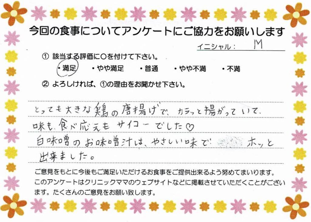 入院中のお食事に対するご感想 画像