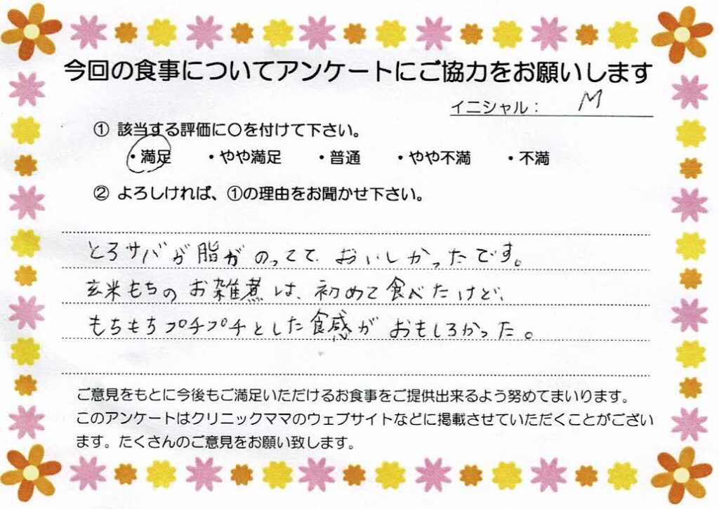 入院中のお食事に対するご感想 画像