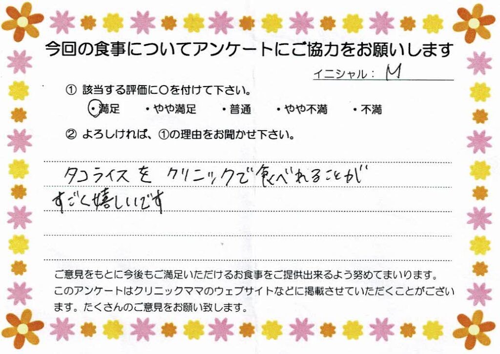 入院中のお食事に対するご感想 画像