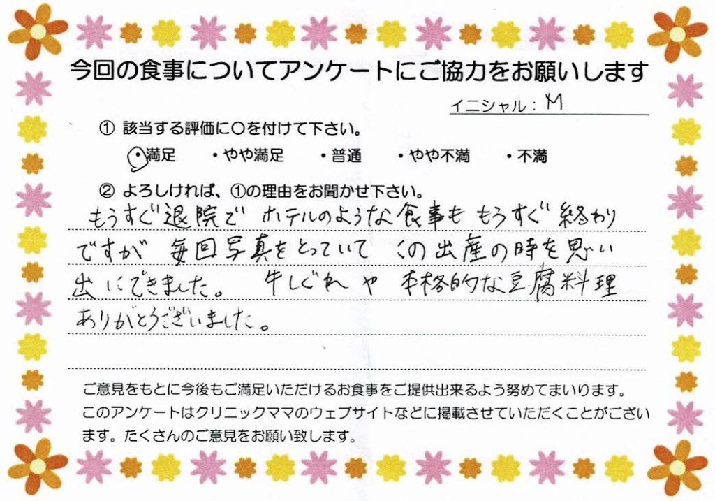 入院中のお食事に対するご感想 画像