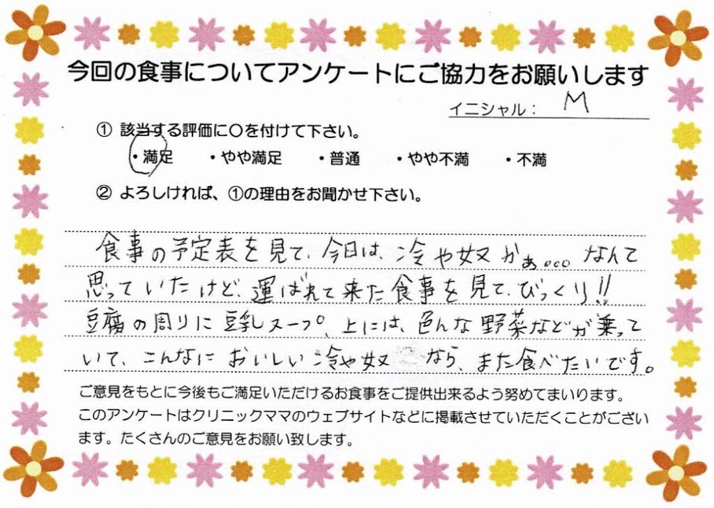 入院中のお食事に対するご感想 画像