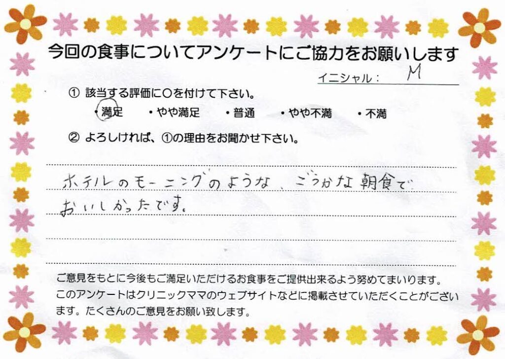 入院中のお食事に対するご感想 画像