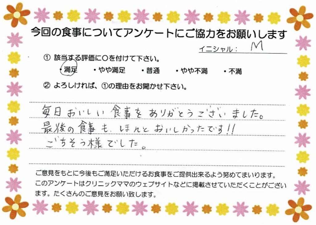 入院中のお食事に対するご感想 画像
