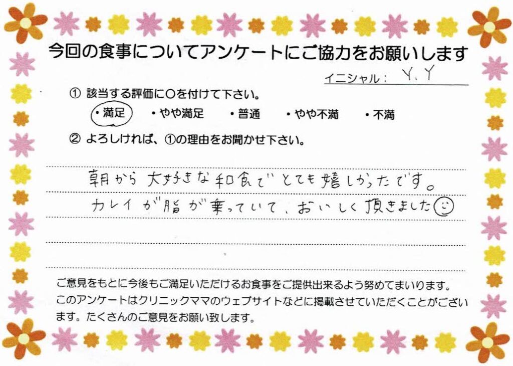 入院中のお食事に対するご感想 画像