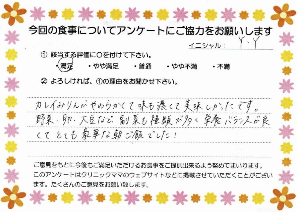 入院中のお食事に対するご感想 画像