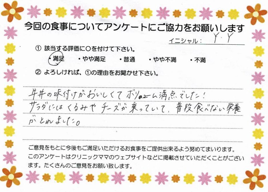 入院中のお食事に対するご感想 画像