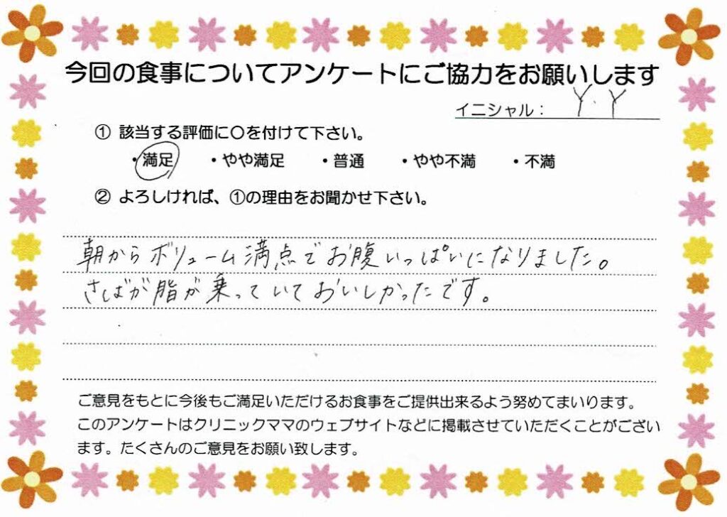 入院中のお食事に対するご感想 画像