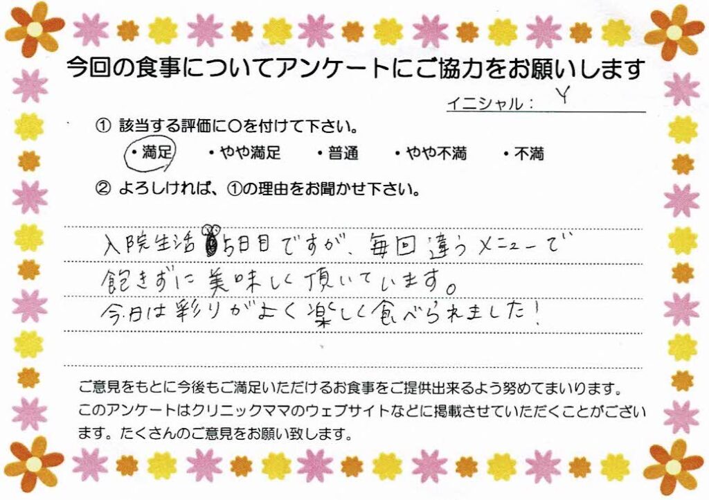 入院中のお食事に対するご感想 画像