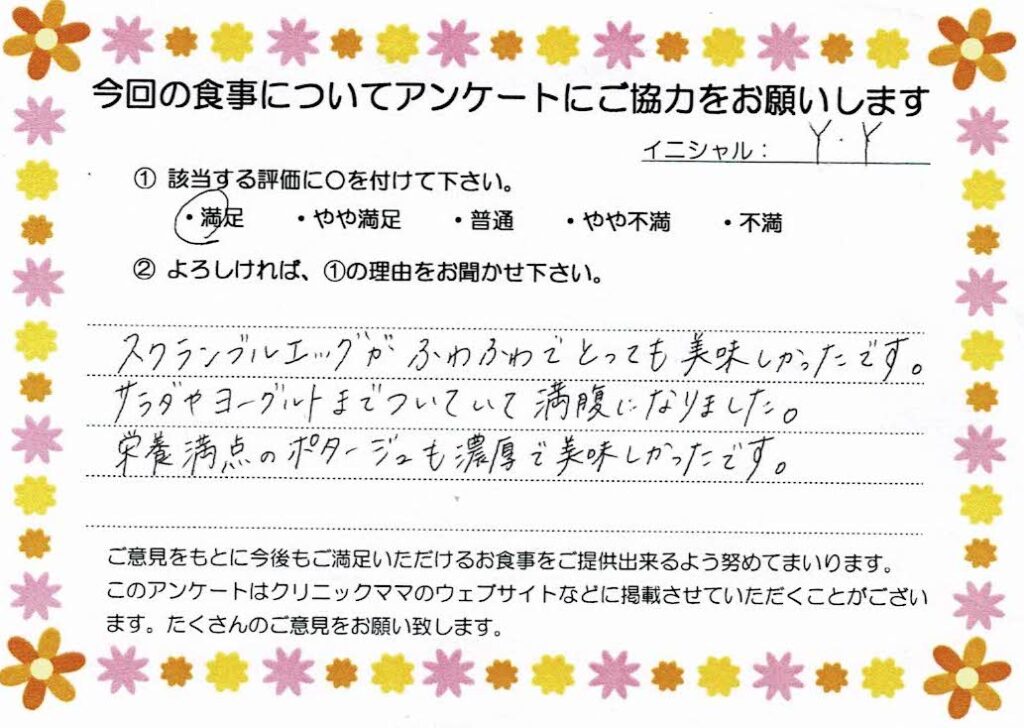入院中のお食事に対するご感想 画像