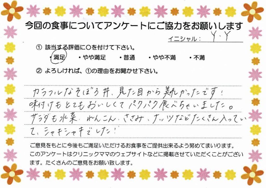 入院中のお食事に対するご感想 画像