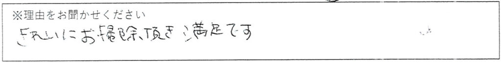 クリーンスタッフの対応 画像