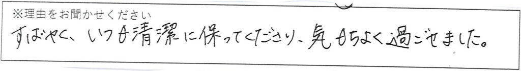 クリーンスタッフの対応 画像