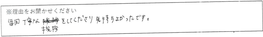 クリーンスタッフの対応 画像