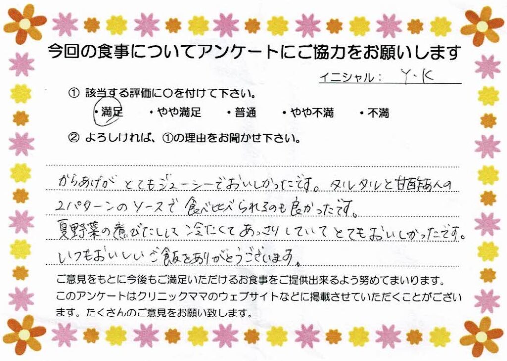 入院中のお食事に対するご感想 画像