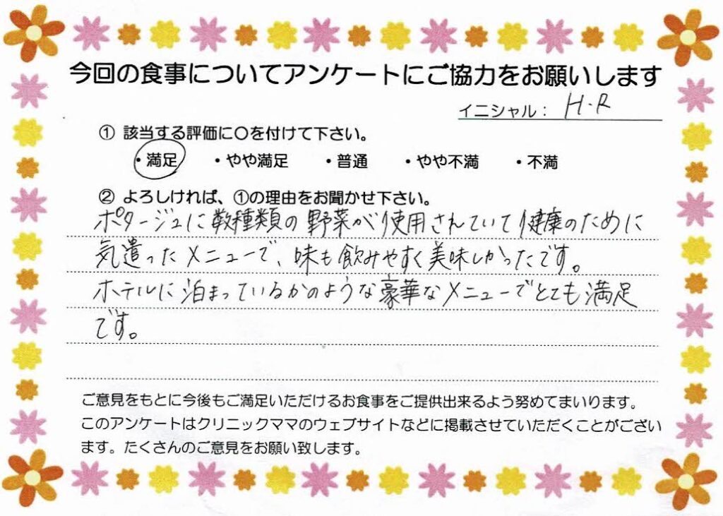 入院中のお食事に対するご感想 画像