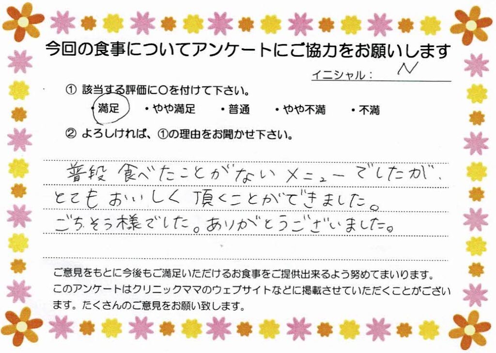 入院中のお食事に対するご感想 画像