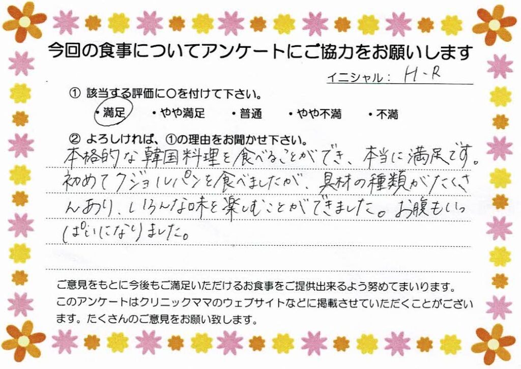 入院中のお食事に対するご感想 画像