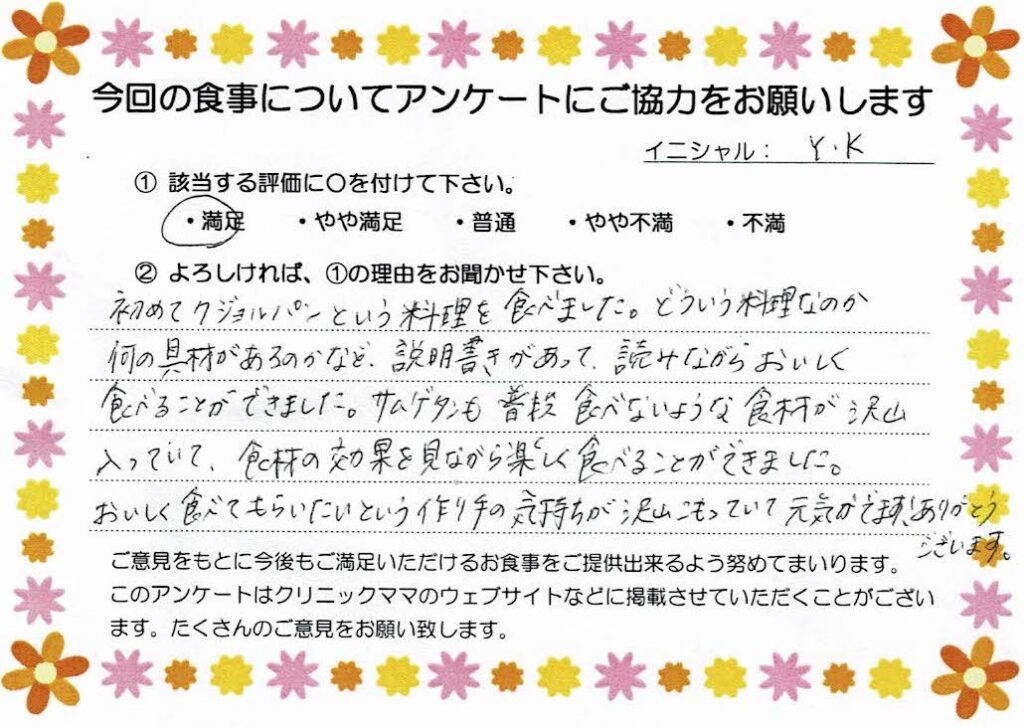 入院中のお食事に対するご感想 画像