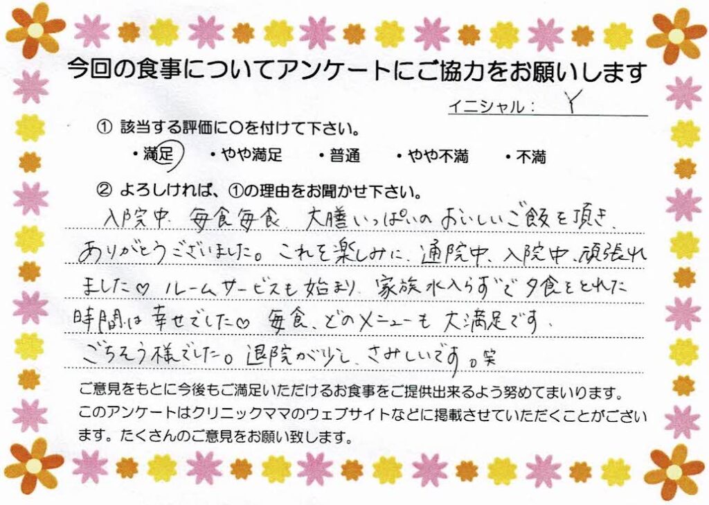 入院中のお食事に対するご感想 画像