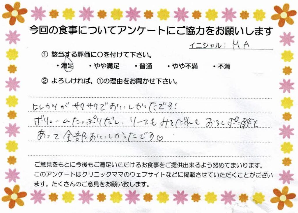 入院中のお食事に対するご感想 画像