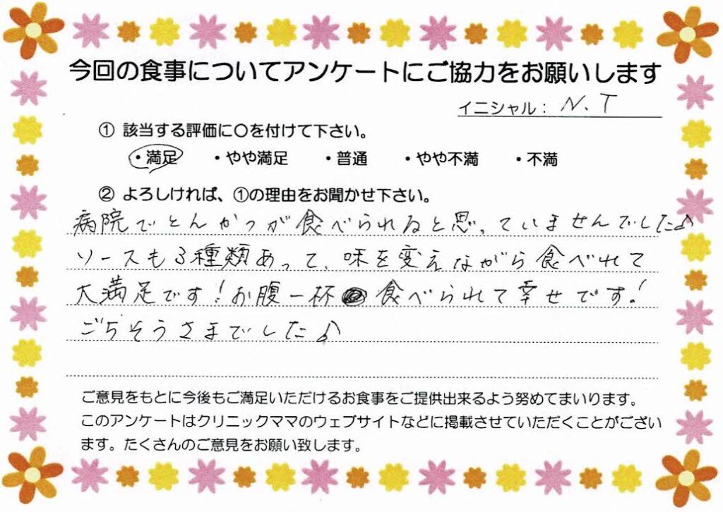 入院中のお食事に対するご感想 画像