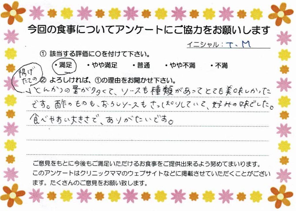 入院中のお食事に対するご感想 画像