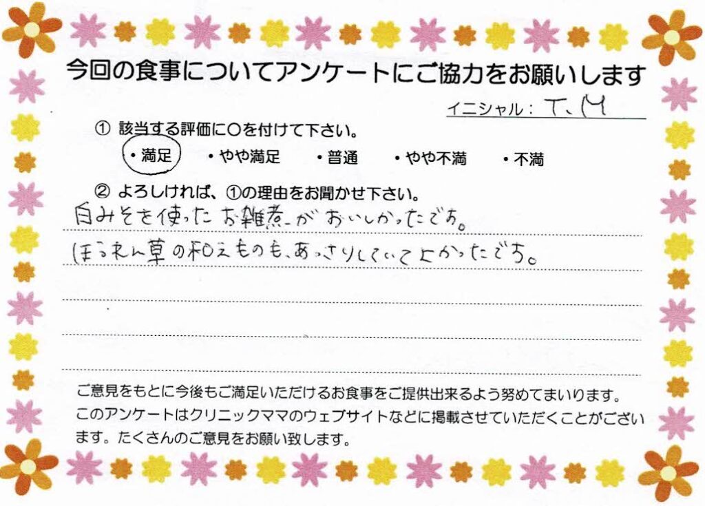 入院中のお食事に対するご感想 画像