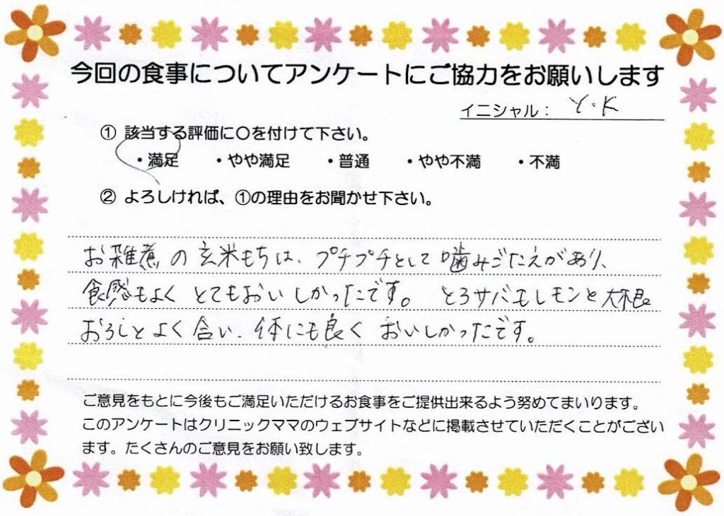 入院中のお食事に対するご感想 画像