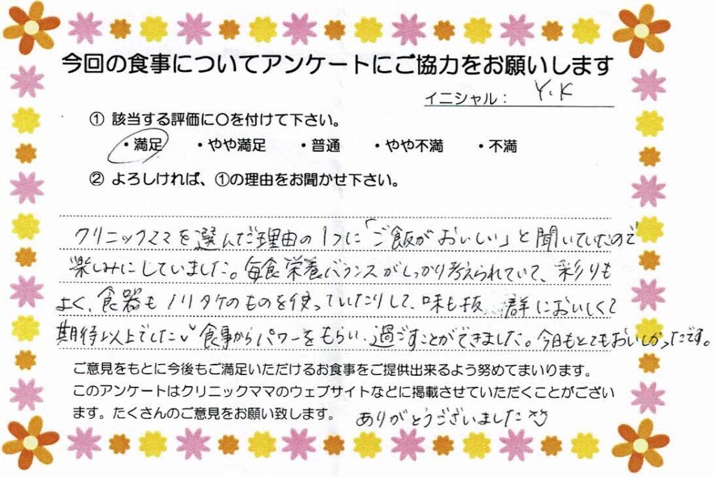入院中のお食事に対するご感想 画像