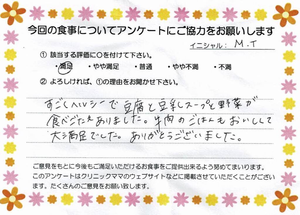 入院中のお食事に対するご感想 画像