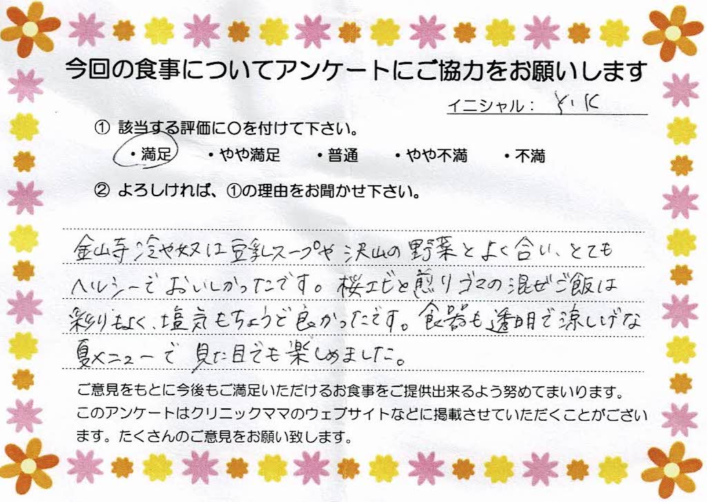入院中のお食事に対するご感想 画像