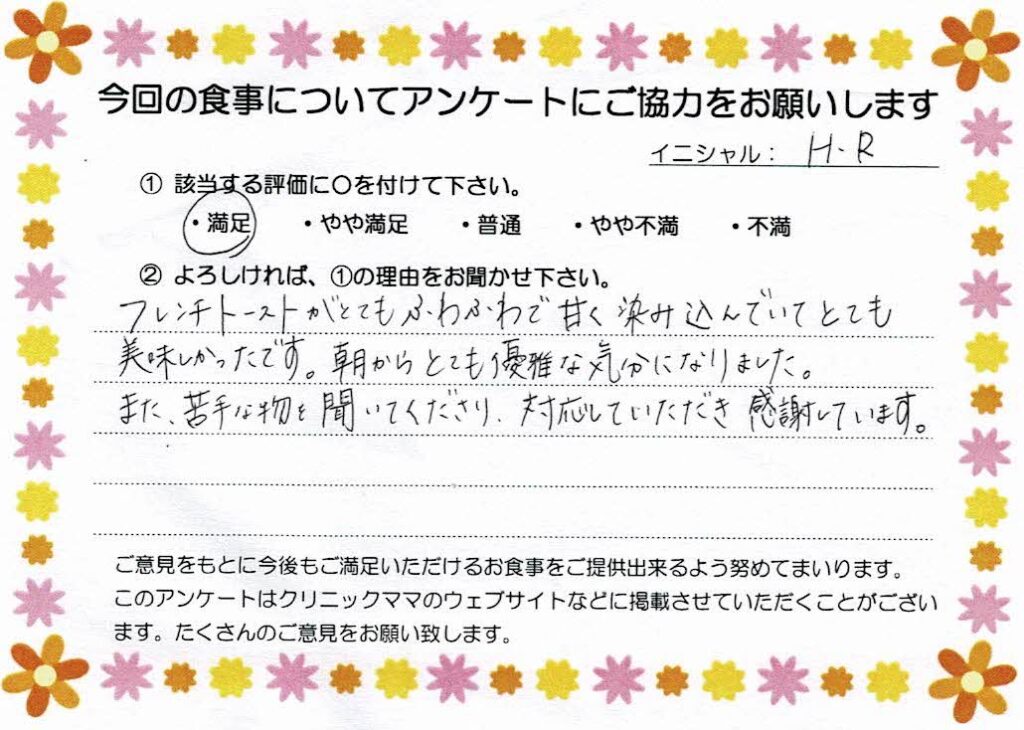 入院中のお食事に対するご感想 画像