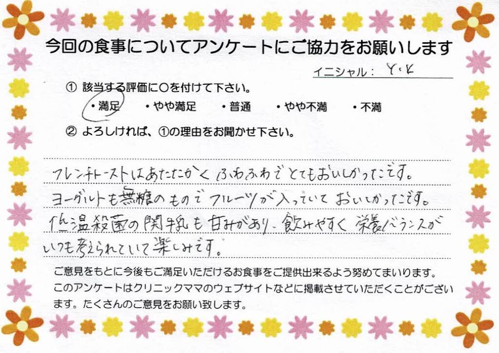 入院中のお食事に対するご感想 画像