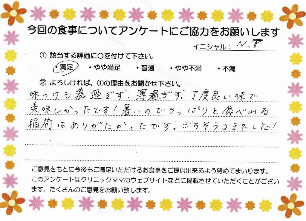 入院中のお食事に対するご感想 画像
