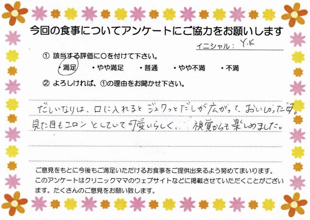 入院中のお食事に対するご感想 画像