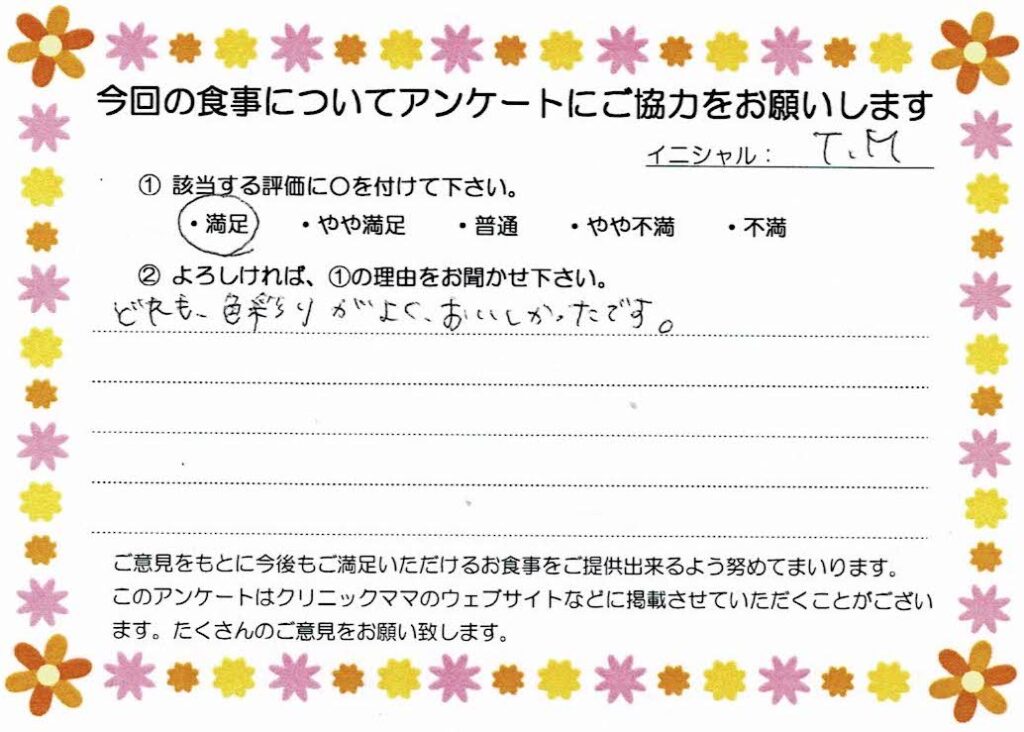 入院中のお食事に対するご感想 画像