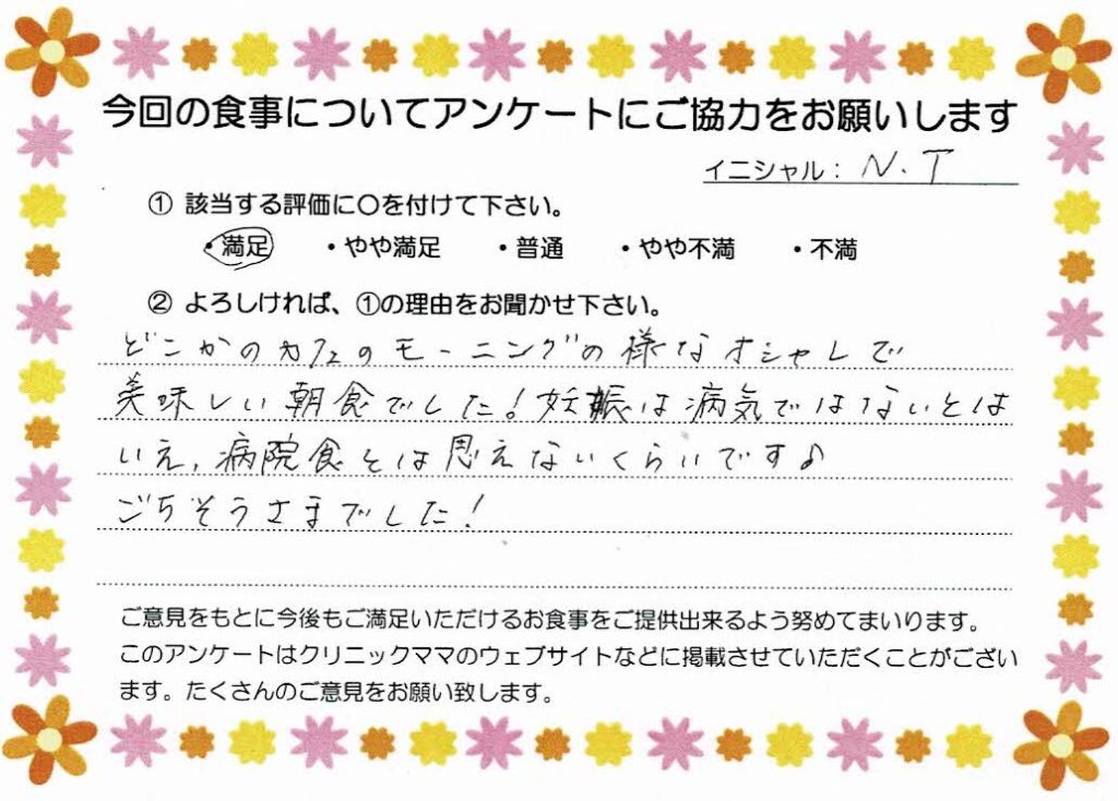 入院中のお食事に対するご感想 画像